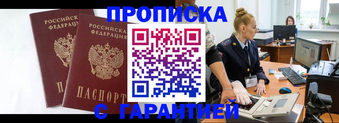 прописка для военкомата в Сердобске