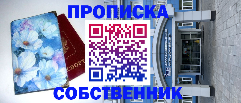 прописка 2025 в Сердобске