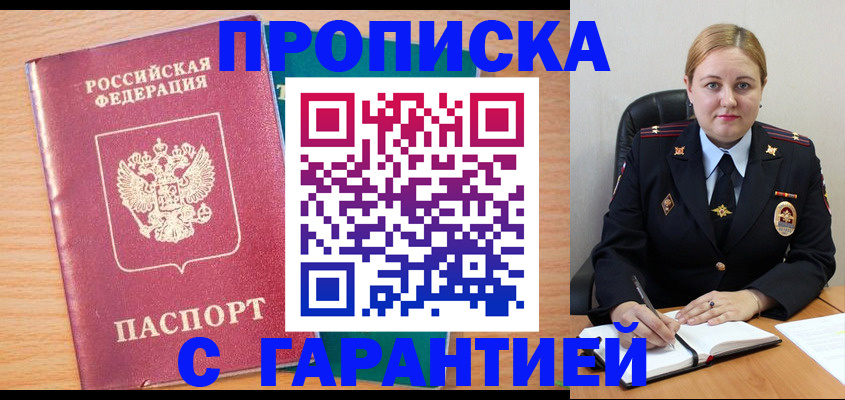 прописка иностранных граждан в Сердобске