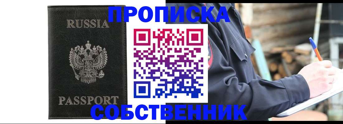 прописка штамп в Сердобске