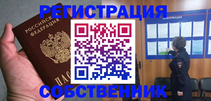 купить прописку в Сердобске