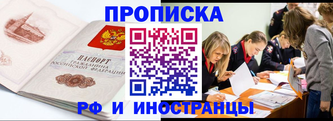временная регистрация купить в Сердобске