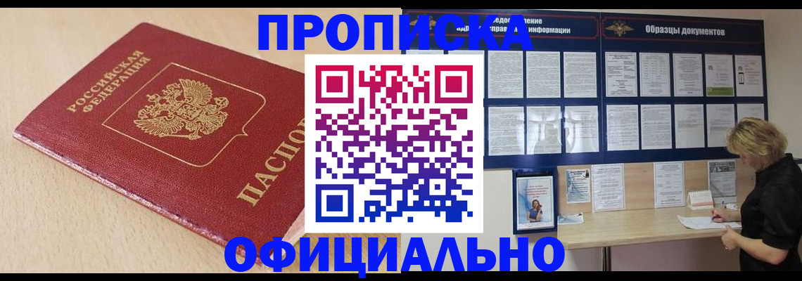 временная прописка в Сердобске