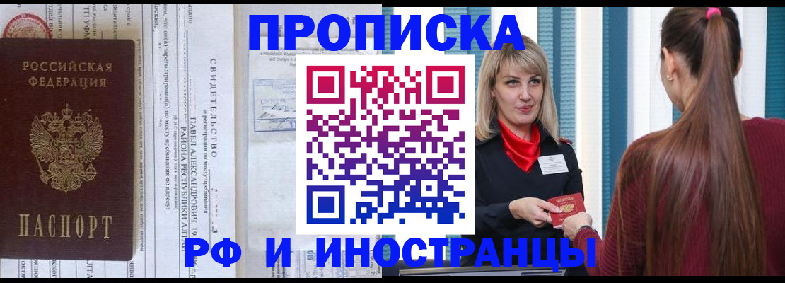 прописка гарантия в Сердобске